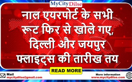 नाल एयरपोर्ट के सभी रूट फिर से खोले गए, दिल्ली और जयपुर फ्लाइट्स की तारीख तय