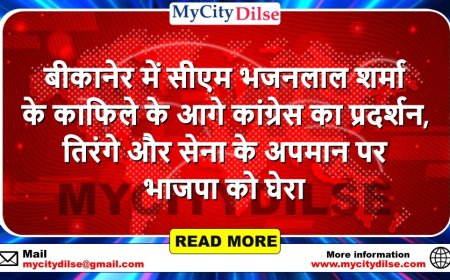 बीकानेर में सीएम भजनलाल शर्मा के काफिले के आगे कांग्रेस का प्रदर्शन, तिरंगे और सेना के अपमान पर भाजपा को घेरा