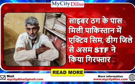 साइबर ठग के पास मिली पाकिस्तान में एक्टिव सिम, डीग जिले से असम STF ने किया गिरफ्तार