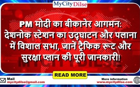 PM मोदी का बीकानेर आगमन: देशनोक स्टेशन का उद्घाटन और पलाना में विशाल सभा, जानें ट्रैफिक रूट और सुरक्षा प्लान की पूरी जानकारी!