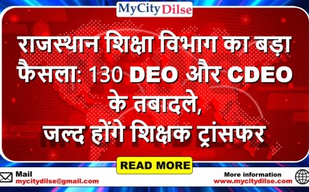 राजस्थान शिक्षा विभाग का बड़ा फैसला: 130 DEO और CDEO के तबादले, जल्द होंगे शिक्षक ट्रांसफर