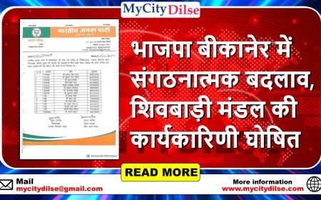 भाजपा बीकानेर में संगठनात्मक बदलाव, शिवबाड़ी मंडल की कार्यकारिणी घोषित
