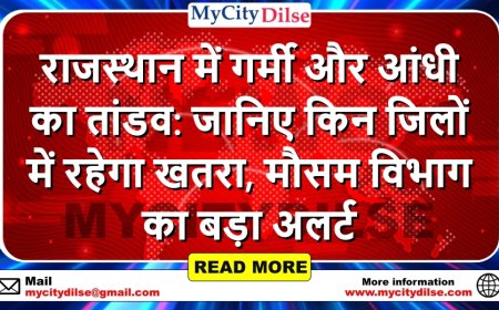 राजस्थान में गर्मी और आंधी का तांडव: जानिए किन जिलों में रहेगा खतरा, मौसम विभाग का बड़ा अलर्ट