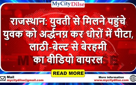 राजस्थान: युवती से मिलने पहुंचे युवक को अर्द्धनग्न कर धोरों में पीटा, लाठी-बेल्ट से बेरहमी का वीडियो वायरल
