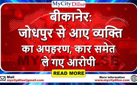 बीकानेर: जोधपुर से आए व्यक्ति का अपहरण, कार समेत ले गए आरोपी