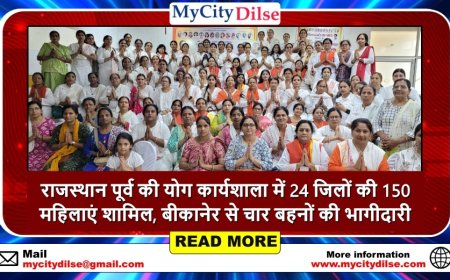 राजस्थान पूर्व की योग कार्यशाला में 24 जिलों की 150 महिलाएं शामिल, बीकानेर से चार बहनों की भागीदारी