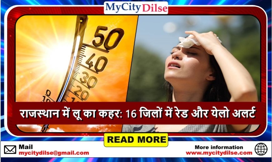राजस्थान में लू का कहर: 16 जिलों में हीटवेव अलर्ट, जनजीवन प्रभावित
