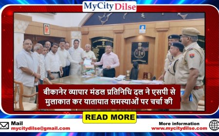 बीकानेर व्यापार मंडल प्रतिनिधि दल ने एसपी से मुलाकात कर यातायात समस्याओं पर चर्चा की