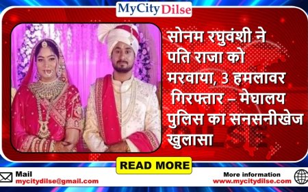 सोनम रघुवंशी ने पति राजा को मरवाया, 3 हमलावर गिरफ्तार – मेघालय पुलिस का सनसनीखेज खुलासा