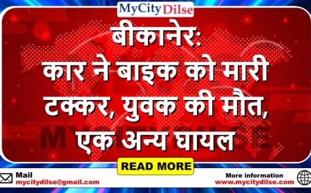बीकानेर: कार ने बाइक को मारी टक्कर, युवक की मौत, एक अन्य घायल
