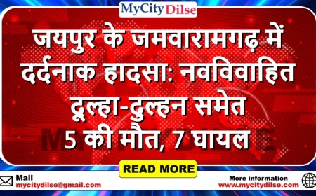 जयपुर के जमवारामगढ़ में दर्दनाक हादसा: नवविवाहित दूल्हा-दुल्हन समेत 5 की मौत, 7 घायल