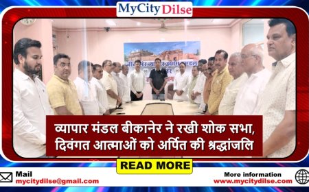व्यापार मंडल बीकानेर ने रखी शोक सभा, दिवंगत आत्माओं को अर्पित की श्रद्धांजलि