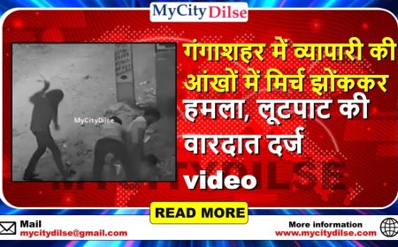 गंगाशहर में व्यापारी की आंखों में मिर्च झोंककर हमला, लूटपाट की वारदात दर्ज video