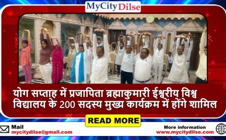 योग सप्ताह में प्रजापिता ब्रह्माकुमारी ईश्वरीय विश्व विद्यालय के 200 सदस्य मुख्य कार्यक्रम में होंगे शामिल