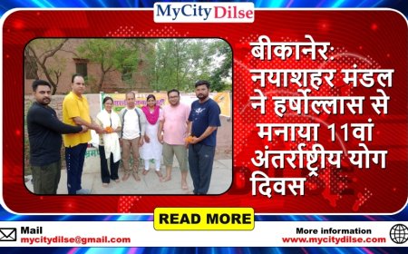 बीकानेर: नयाशहर मंडल ने हर्षोल्लास से मनाया 11वां अंतर्राष्ट्रीय योग दिवस