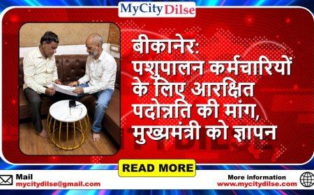 बीकानेर: पशुपालन कर्मचारियों के लिए आरक्षित पदोन्नति की मांग, मुख्यमंत्री को ज्ञापन
