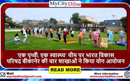 ‘एक पृथ्वी, एक स्वास्थ्य’ थीम पर भारत विकास परिषद बीकानेर की चार शाखाओं ने किया योग आयोजन