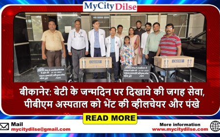 बीकानेर: बेटी के जन्मदिन पर दिखावे की जगह सेवा, पीबीएम अस्पताल को भेंट की व्हीलचेयर और पंखे