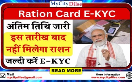 राशन कार्ड धारकों के लिए जरूरी सूचना: 30 जून तक कराएं e-KYC, वरना बंद हो सकता है सस्ता राशन