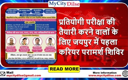 प्रतियोगी परीक्षा की तैयारी करने वालों के लिए जयपुर में पहला करियर परामर्श शिविर