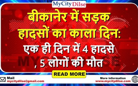 बीकानेर में सड़क हादसों का काला दिन: एक ही दिन में 4 हादसे, 5 लोगों की मौत