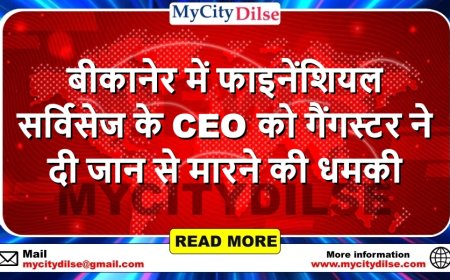 बीकानेर में फाइनेंशियल सर्विसेज के CEO को गैंगस्टर ने दी जान से मारने की धमकी