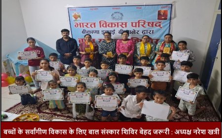 बच्चों के सर्वांगीण विकास के लिए बाल संस्कार शिविर बेहद जरूरी : अध्यक्ष नरेश खत्री 