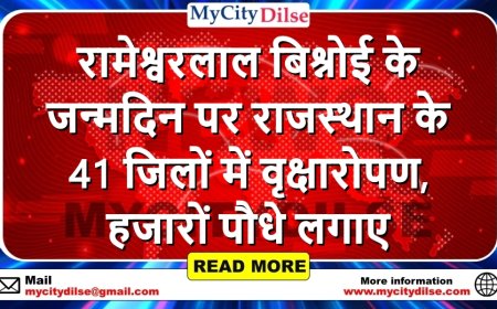 रामेश्वरलाल बिश्नोई के जन्मदिन पर राजस्थान के 41 जिलों में वृक्षारोपण, हजारों पौधे लगाए
