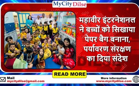 महावीर इंटरनेशनल ने बच्चों को सिखाया पेपर बैग बनाना, पर्यावरण संरक्षण का दिया संदेश