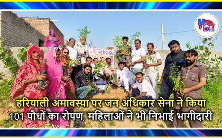 हरियाली अमावस्या पर जन अधिकार सेना ने किया 101 पौधों का रोपण, महिलाओं ने भी निभाई भागीदारी