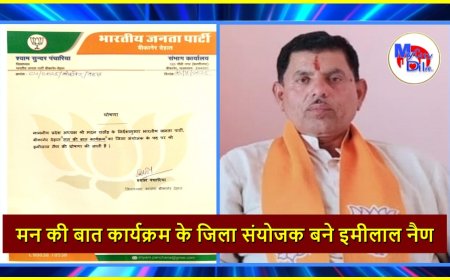 बीकानेर :- मन की बात कार्यक्रम के जिला संयोजक बने इमीलाल नैण
