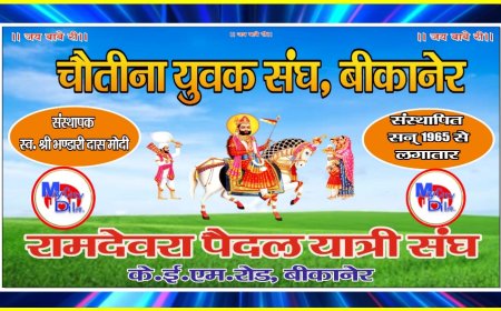 रामदेवरा जाने वाले भक्तों के लिए खुशखबरी: चोतिना जत्था 23 अगस्त को रवाना होगा