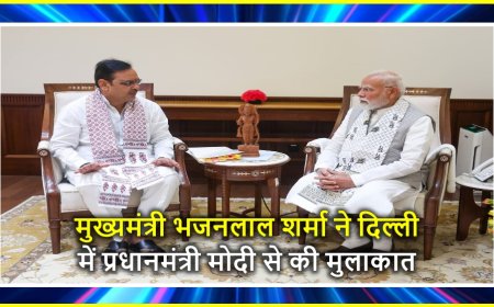 मुख्यमंत्री भजनलाल शर्मा ने दिल्ली में प्रधानमंत्री मोदी से की मुलाकात