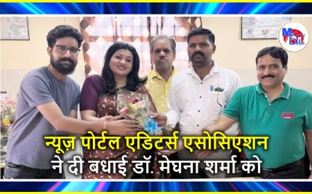 बीकानेर: न्यूज़ पोर्टल एडिटर्स एसोसिएशन ने दी बधाई डॉ. मेघना शर्मा को