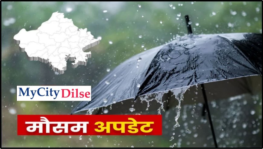 राजस्थान में बरसी झमाझम बारिश, लेकिन बीकानेर संभाग अब भी इंतजार में