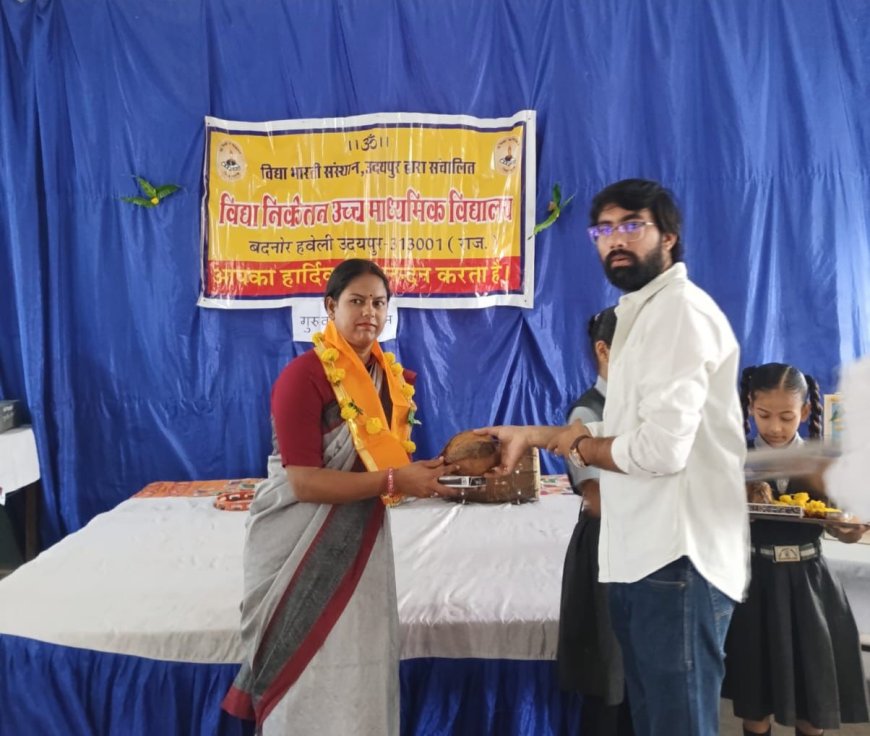 गुरु पूर्णिमा पर आयोजित किया गया गुरु वंदन कार्यक्रम