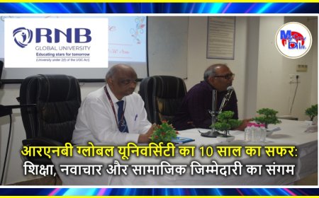आरएनबी ग्लोबल यूनिवर्सिटी का 10 साल का सफर: शिक्षा, नवाचार और सामाजिक जिम्मेदारी का संगम