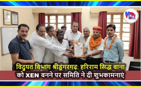 विद्युत विभाग श्रीडूंगरगढ़: हरिराम सिद्ध बाना को XEN बनने पर समिति ने दी शुभकामनाएं
