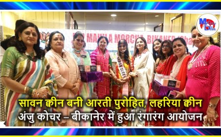 सावन क्वीन बनी आरती पुरोहित, लहरिया क्वीन अंजु कोचर – बीकानेर में हुआ रंगारंग आयोजन