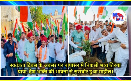 स्वतंत्रता दिवस के अवसर पर नापासर में निकली भव्य तिरंगा यात्रा, देश भक्ति की भावना से सराबोर हुआ माहौल