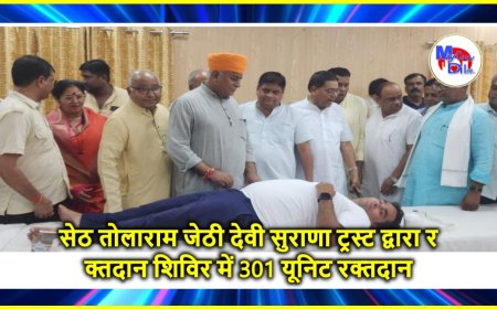 सेठ तोलाराम जेठी देवी सुराणा ट्रस्ट द्वारा रक्तदान शिविर में 301 यूनिट रक्तदान