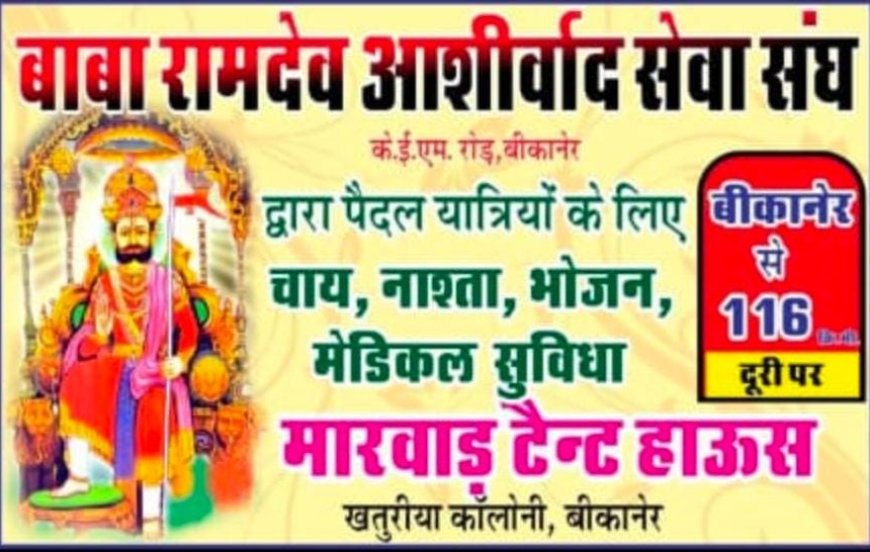 बीकानेर: आशीर्वाद सेवा संघ में 23 अगस्त से शुरू होंगे सेवा कार्य