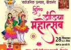 बीकानेर में खत्री मोदी समाज का भव्य डांडिया महोत्सव 28 सितंबर से