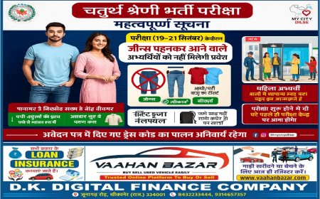 चतुर्थ श्रेणी भर्ती परीक्षा: जीन्स पहनकर आने वाले अभ्यर्थियों को नहीं मिलेगी एंट्री, जानें ड्रेस कोड