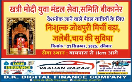 शनोक पैदल यात्रियों के लिए खत्री मोदी युवा मंडल की पहल – 21 सितंबर को निशुल्क जलपान सेवा