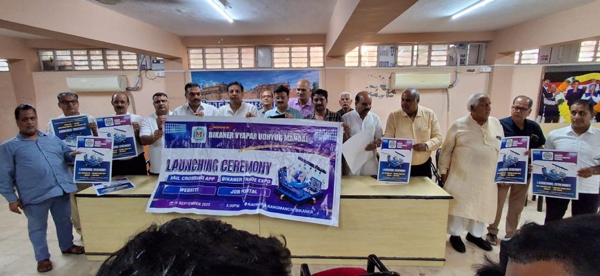 बीकानेर व्यापार उद्योग मण्डल की अभिनव पहल: रेल फाटक ऐप, वेबसाइट व जॉब पोर्टल का शुभारंभ