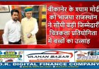 बीकानेर के श्याम मोदी को भाजपा राजस्थान ने सौंपी बड़ी जिम्मेदारी, चित्रकला प्रतियोगिता में बच्चों का उत्साह