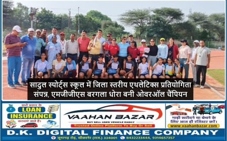 सादुल स्पोर्ट्स स्कूल में जिला स्तरीय एथलेटिक्स प्रतियोगिता संपन्न, एमजीजीएस बरगला धोरा बनी ओवरऑल चैंपियन