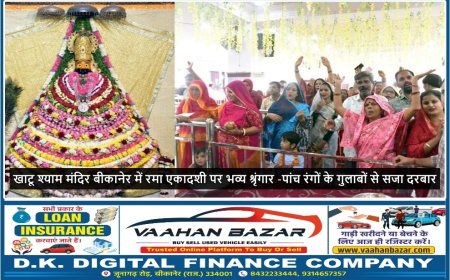 खाटू श्याम मंदिर बीकानेर में रमा एकादशी पर भव्य श्रृंगार -पांच रंगों के गुलाबों से सजा दरबार