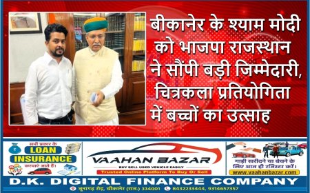 बीकानेर के श्याम मोदी को भाजपा राजस्थान ने सौंपी बड़ी जिम्मेदारी, चित्रकला प्रतियोगिता में बच्चों का उत्साह